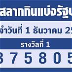 หวยวันที่1มีนาคม2565
